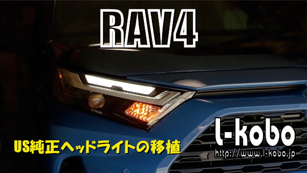 RAV4USwbhCg̈ڐA4-2